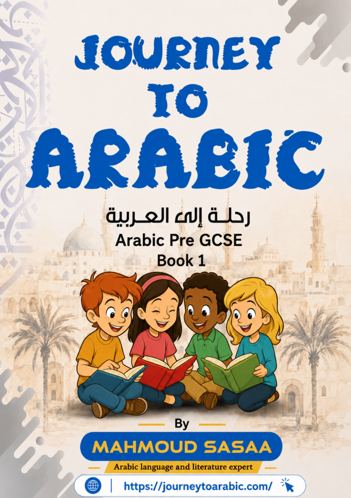 Arabic Pre GCSE  E-book 1
