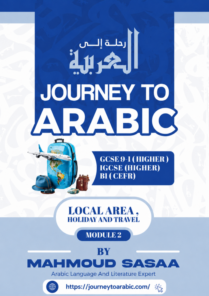 GCSE / IGCSE  Module 2  E-book