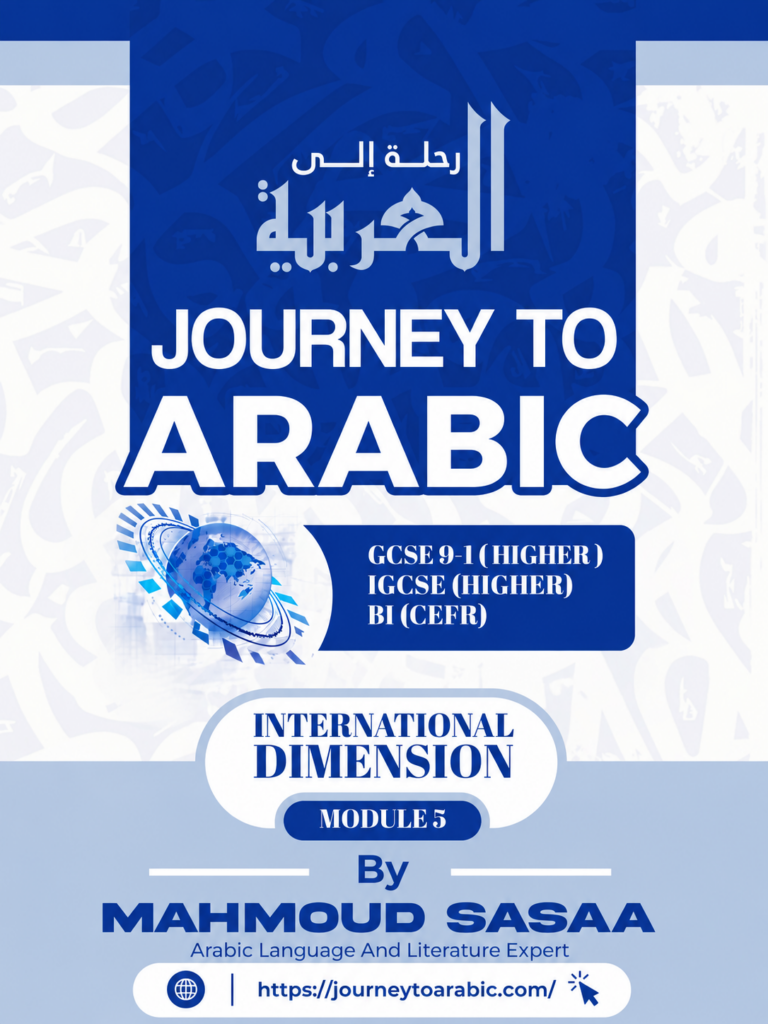 GCSE / IGCSE Module 5 E-book